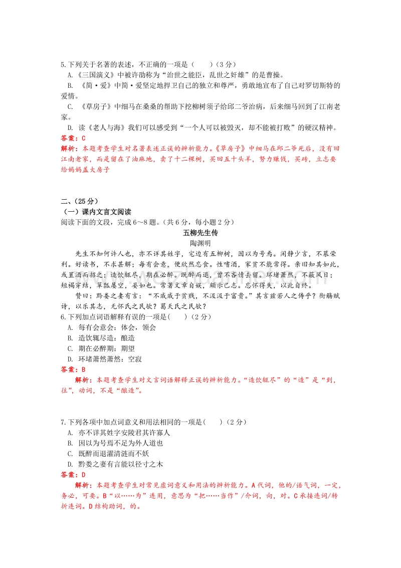 山东省济南市2015年中考语文试卷(解析版).doc_第2页