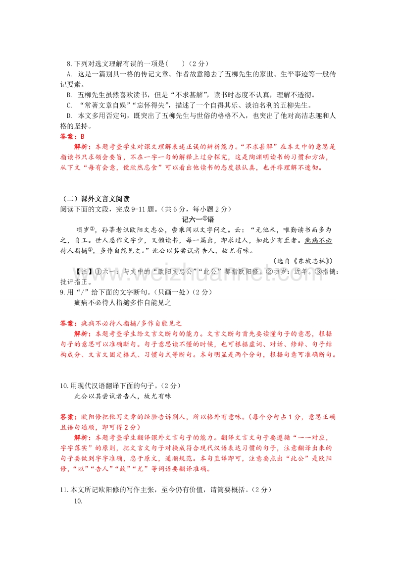 山东省济南市2015年中考语文试卷(解析版).doc_第3页