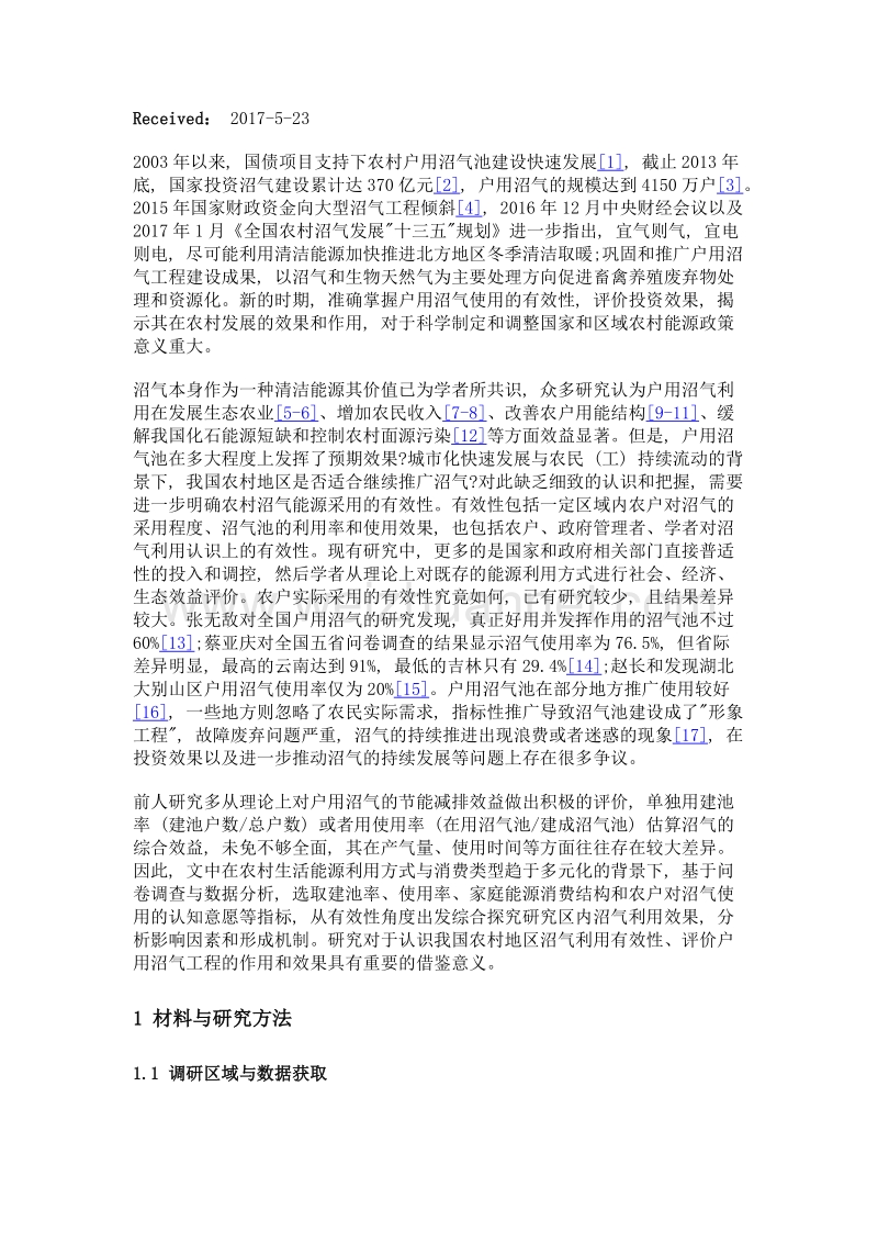 农村户用沼气的有效性及影响机制——关中地区调研数据的实证分析.doc_第3页