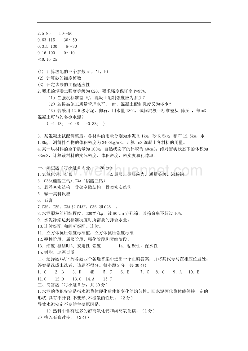 建筑材料试题+答案.doc_第3页