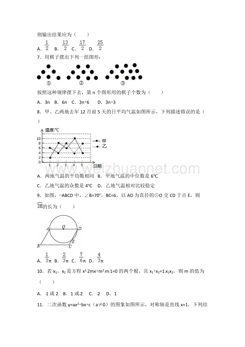 2017年烟台市中考数学试卷及答案解析.doc_第2页