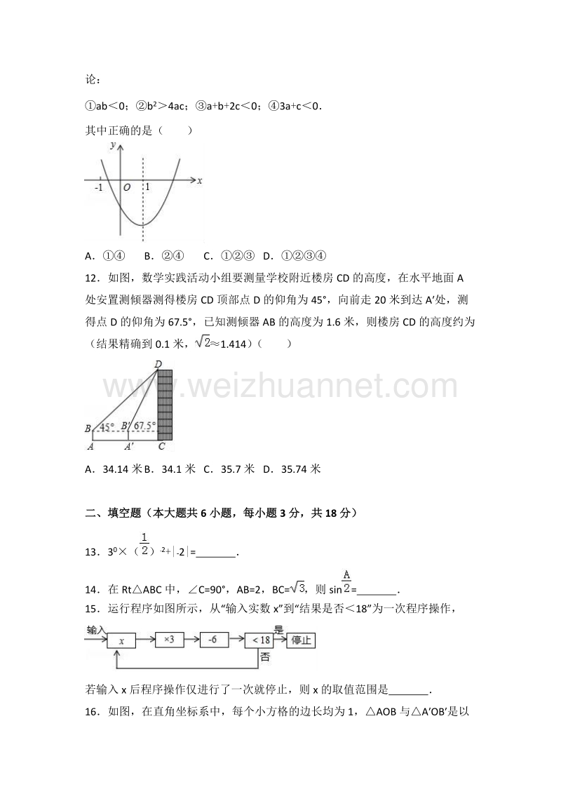 2017年烟台市中考数学试卷及答案解析.doc_第3页