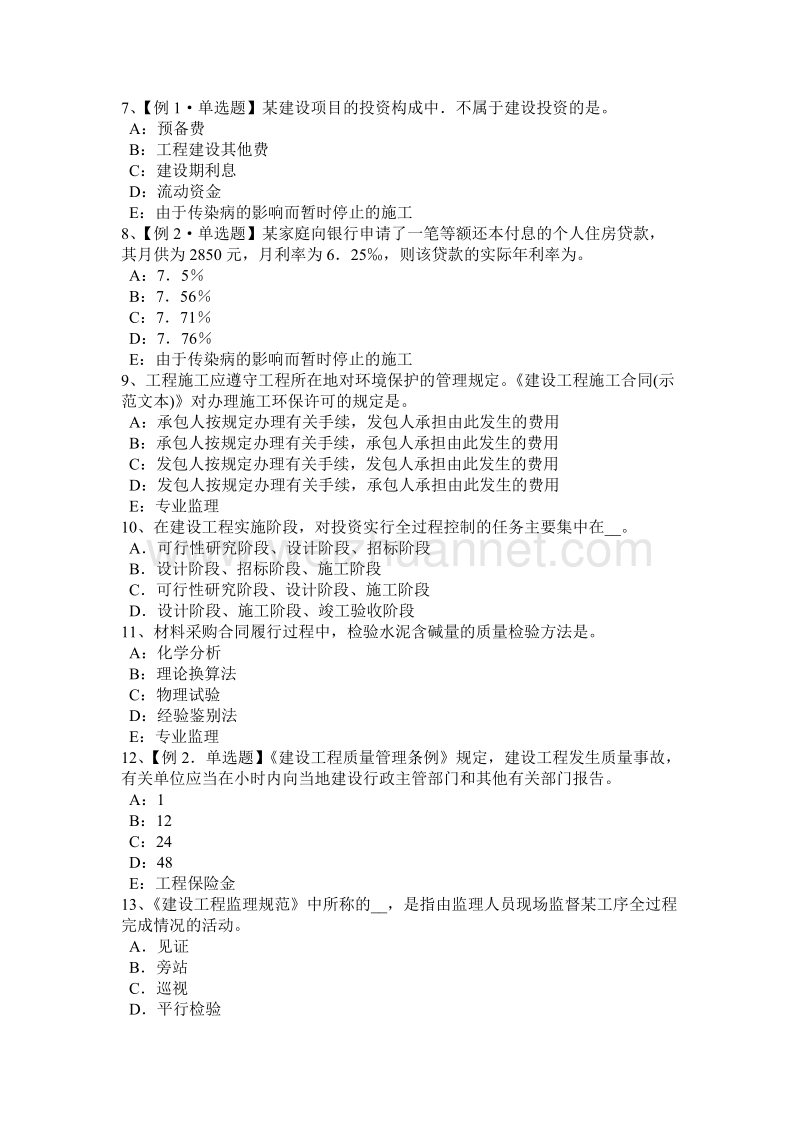 内蒙古监理工程师合同管理：质押的概念考试题.docx_第2页