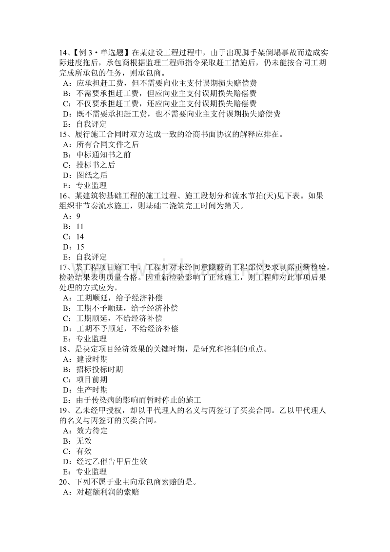 内蒙古监理工程师合同管理：质押的概念考试题.docx_第3页