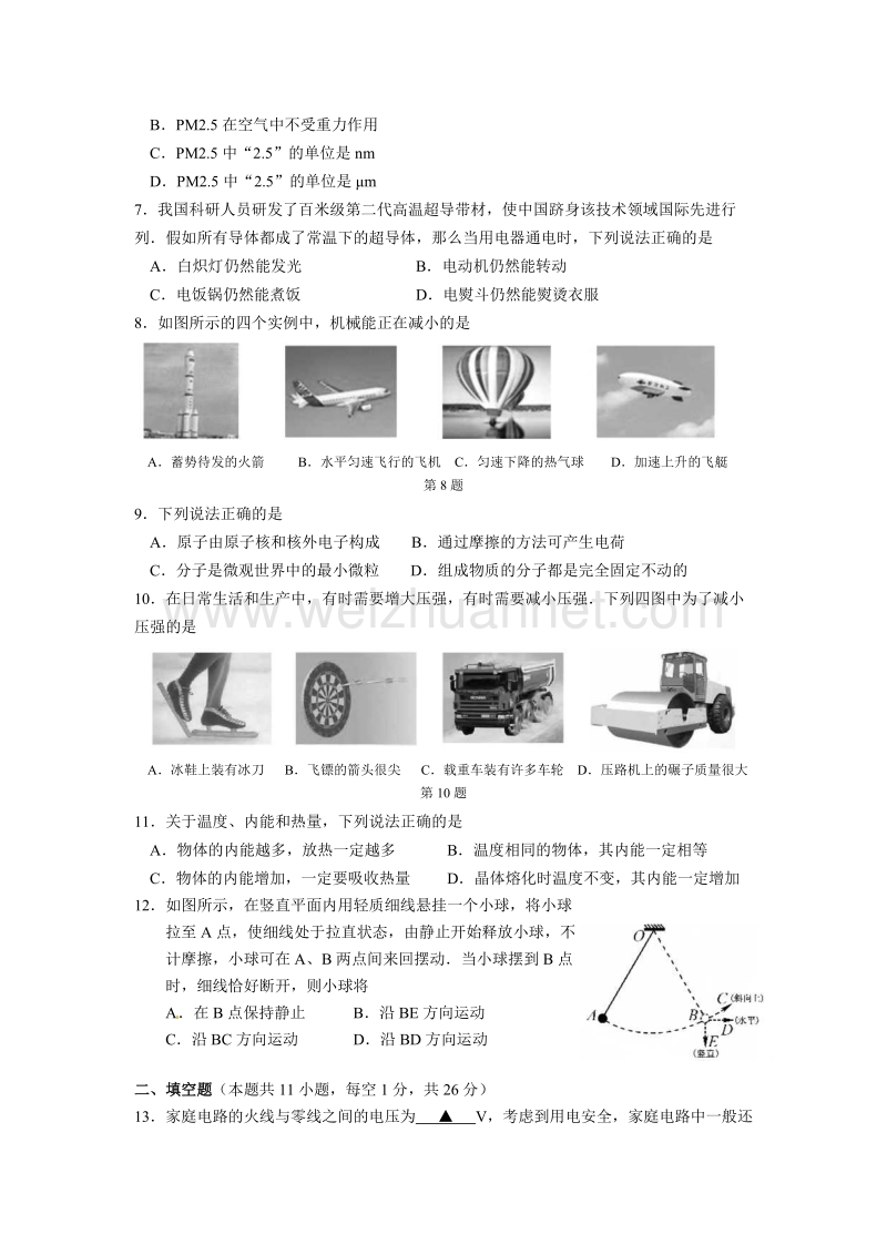 2013苏州中考物理试卷及答案.doc_第2页