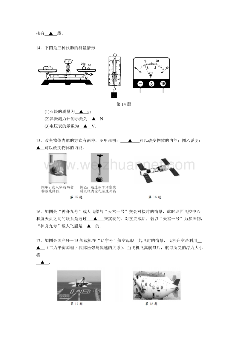 2013苏州中考物理试卷及答案.doc_第3页