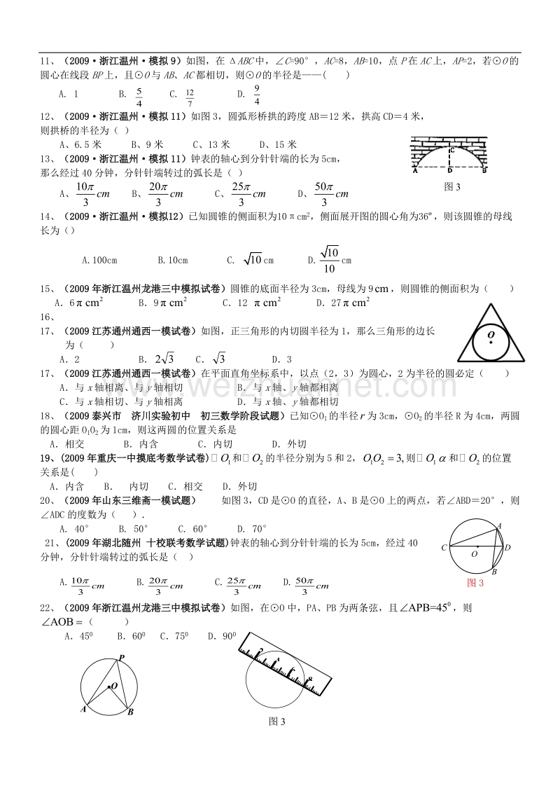 (试卷版)初中数学中考试题精选(圆).doc_第2页