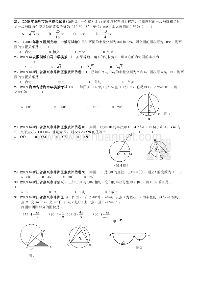 (试卷版)初中数学中考试题精选(圆).doc_第3页