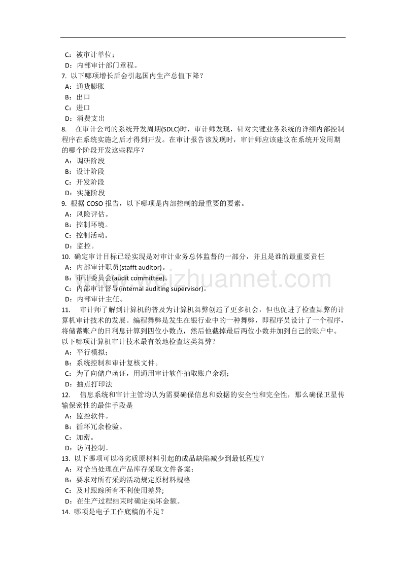 2017年上半年湖北省内审师《内部审计基础》：工作底稿的作用考试题.docx_第2页