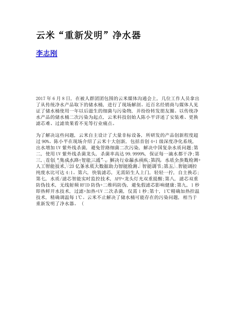 云米重新发明净水器.doc_第1页