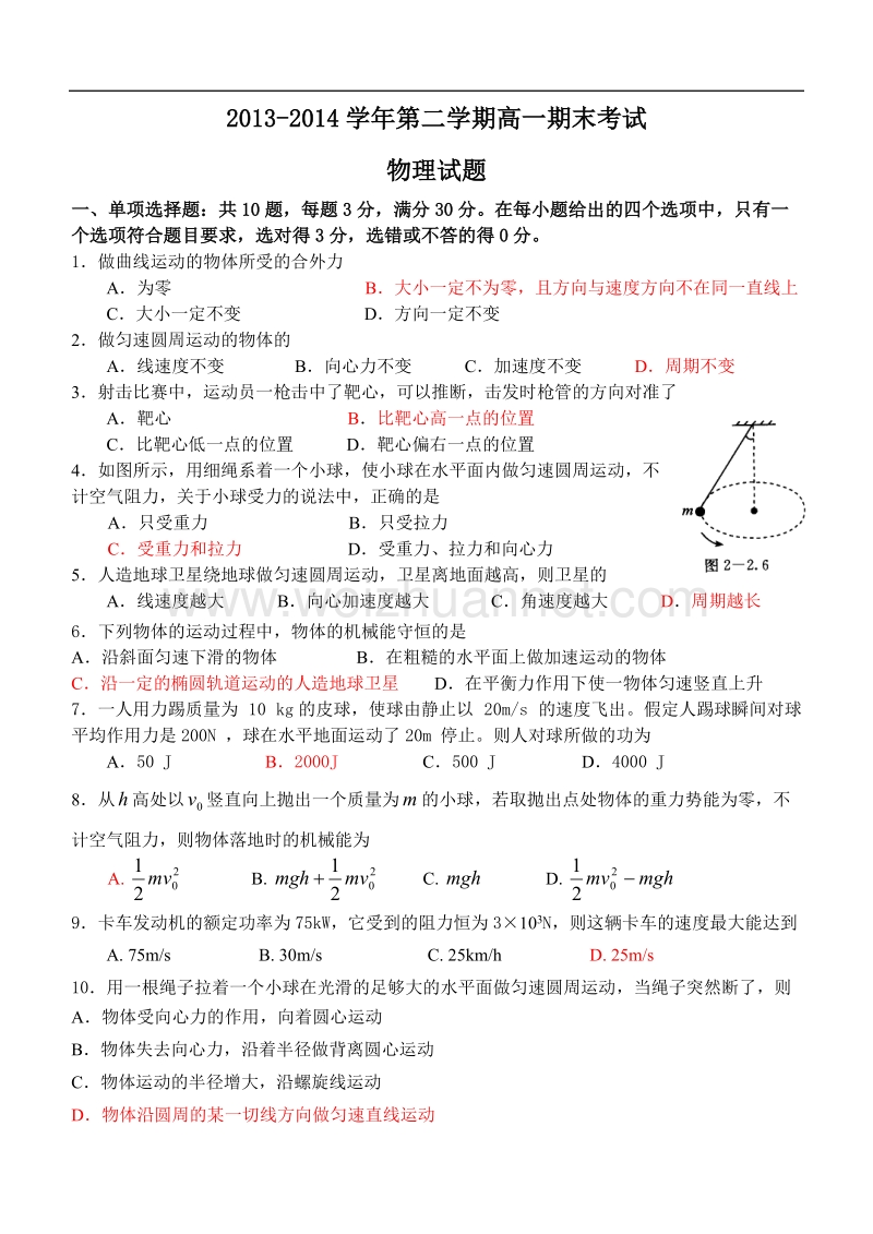 高一物理下学期期末考试试卷及答案(粤教版).doc_第1页