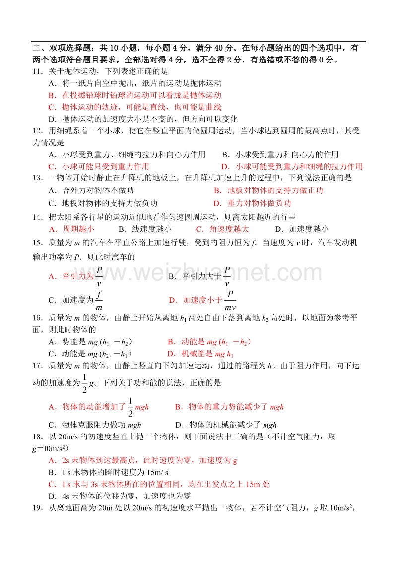 高一物理下学期期末考试试卷及答案(粤教版).doc_第2页