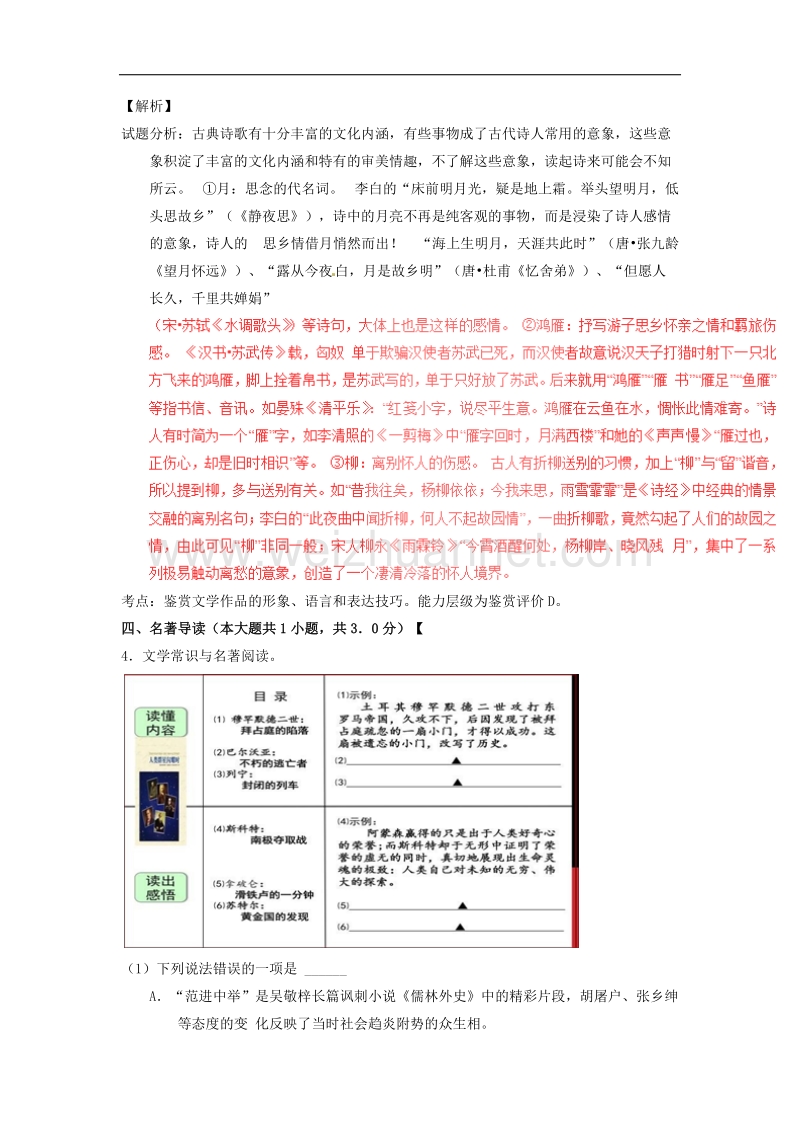 浙江省舟山市2017届中考语文真题试题（含解析）.doc_第2页