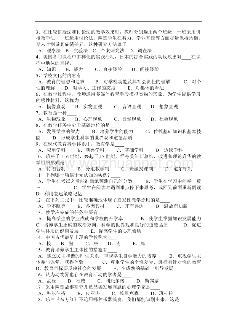 2016年上半年青海省教师资 格 证认定笔试模拟试题.docx_第3页