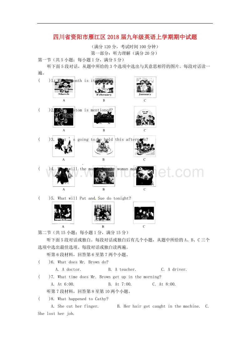 四川省资阳市雁江区2018年九年级英语上学期期中试题（无答案）人教新目标版.doc_第1页