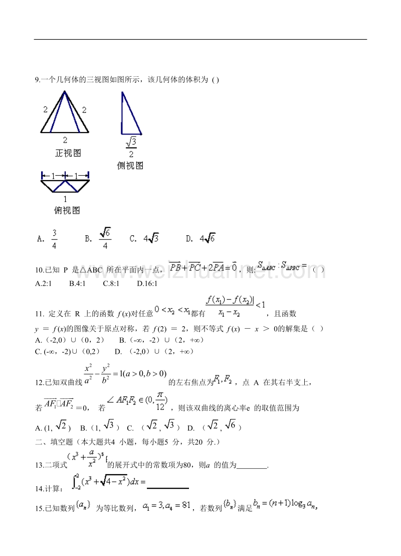 广东省汕尾市2016届高三12月调研考试数学理试题.doc_第2页