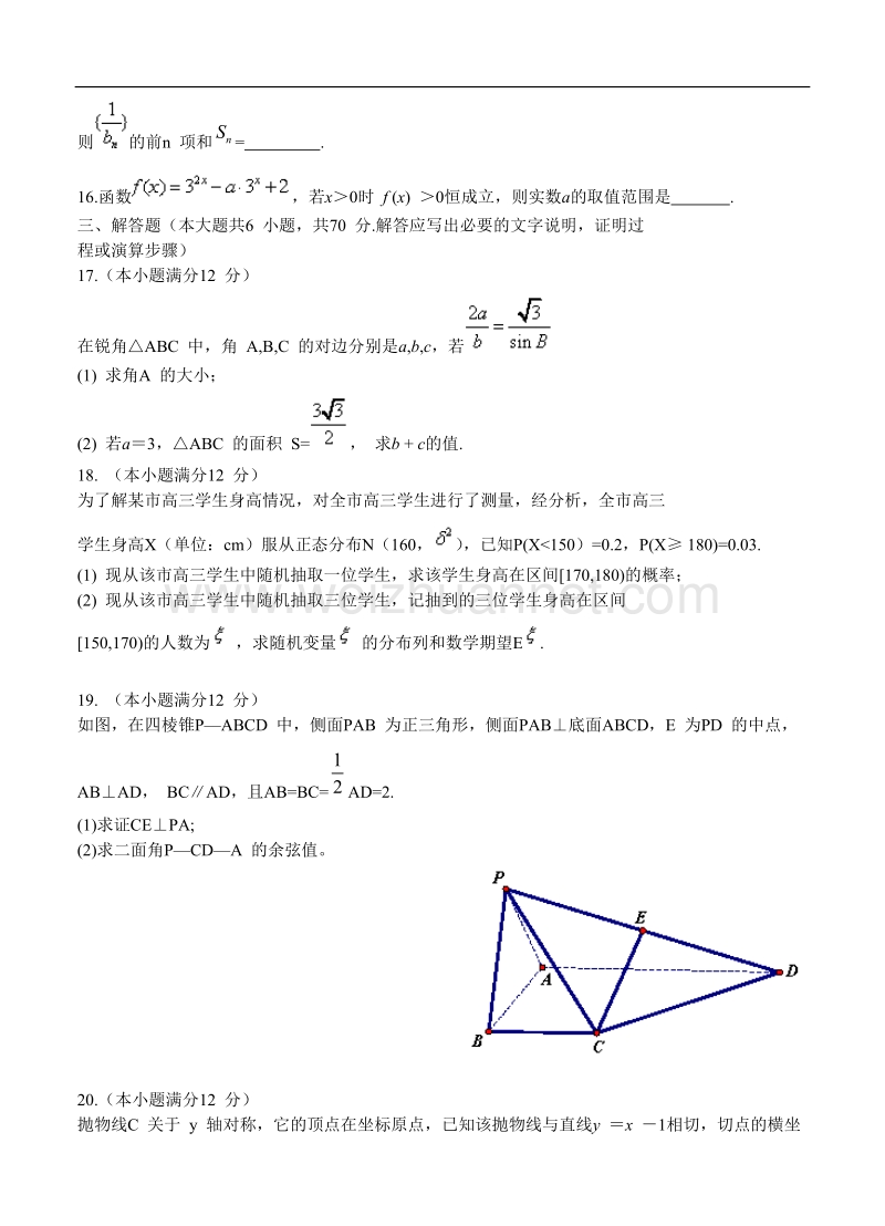 广东省汕尾市2016届高三12月调研考试数学理试题.doc_第3页