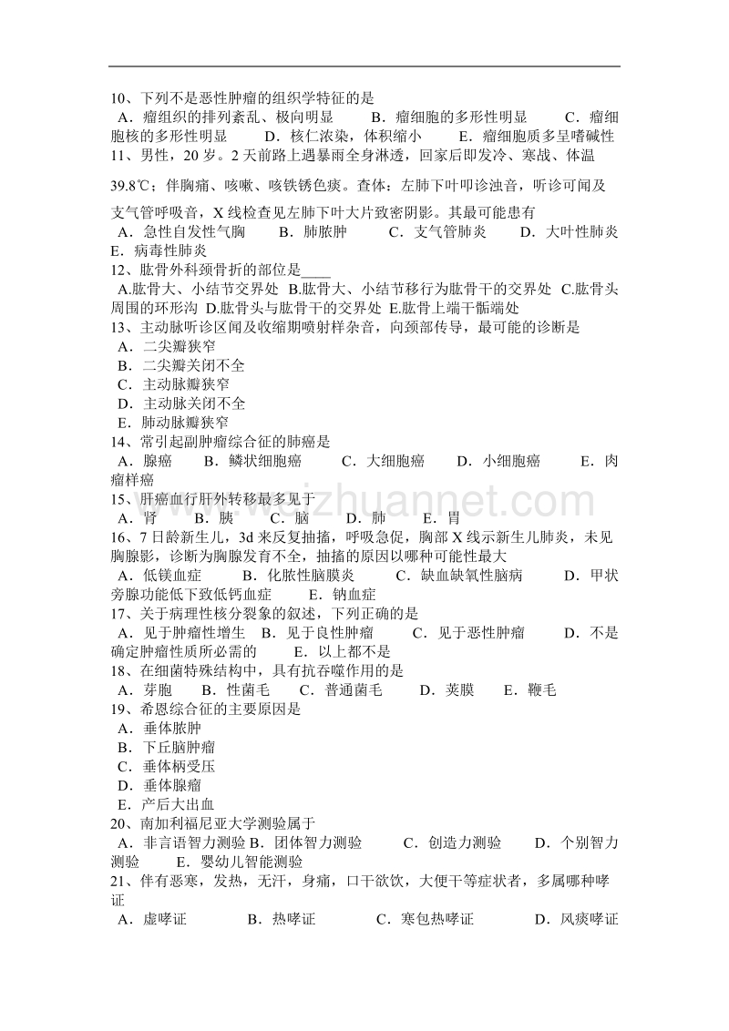 2016年上半年江西省临床助理医师内科学：急性湿疹的表现试题.docx_第2页