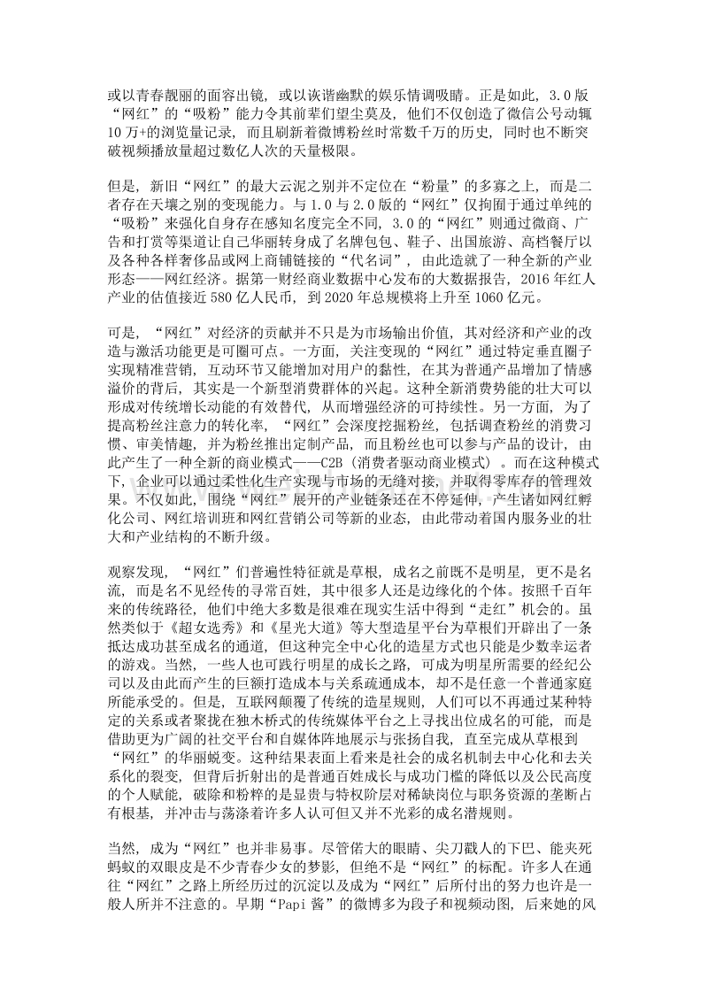 互联网+的中国经济盛宴.doc_第2页