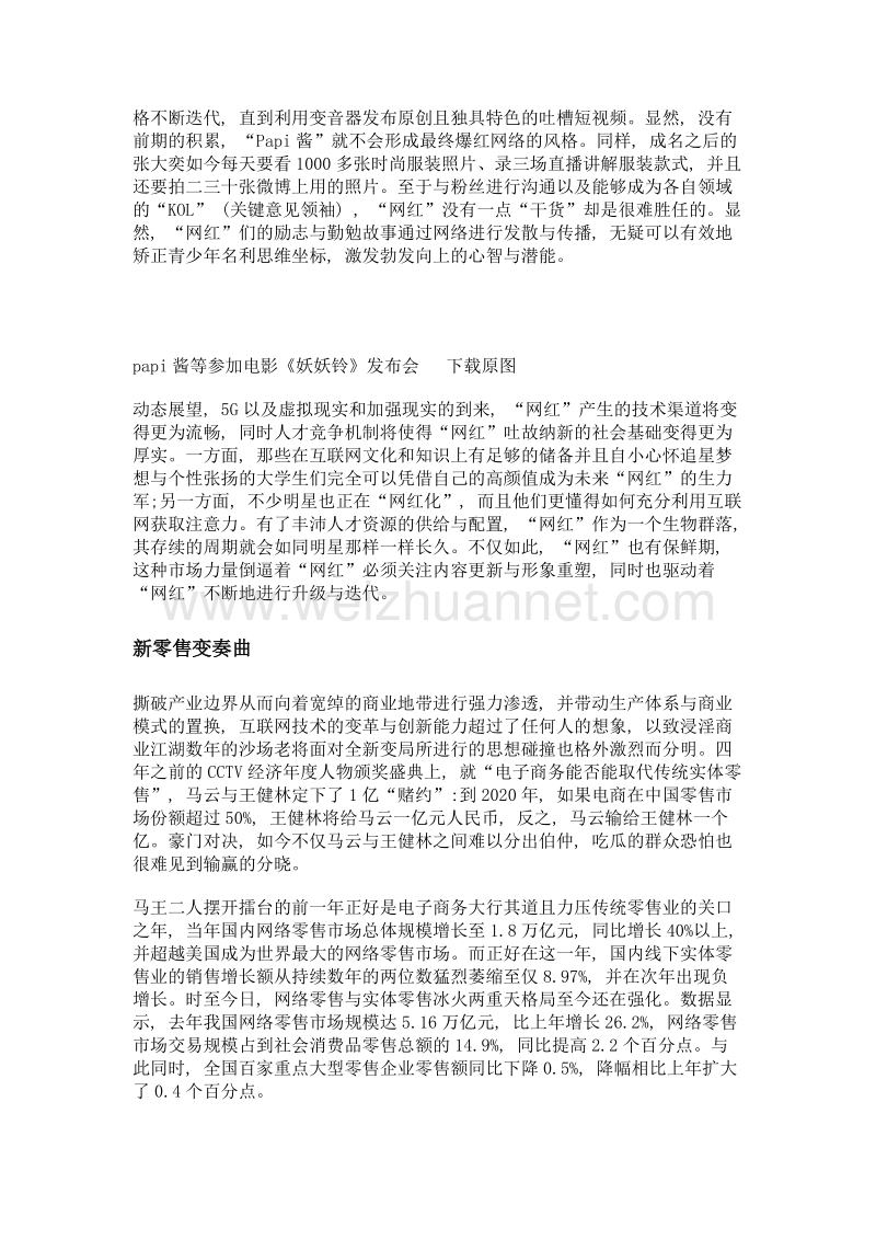 互联网+的中国经济盛宴.doc_第3页