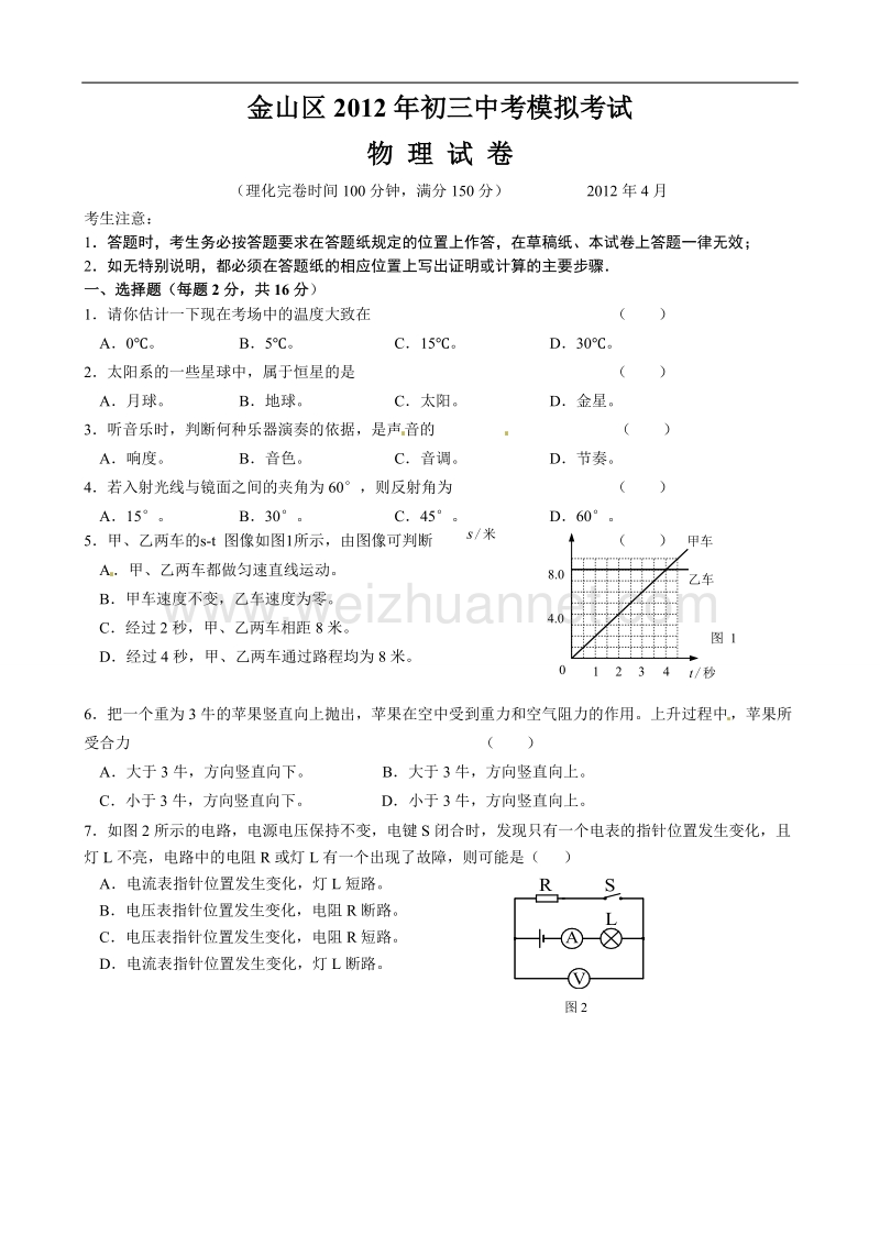 2012年上海市金山区中考二模物理试题(含答案).doc_第1页