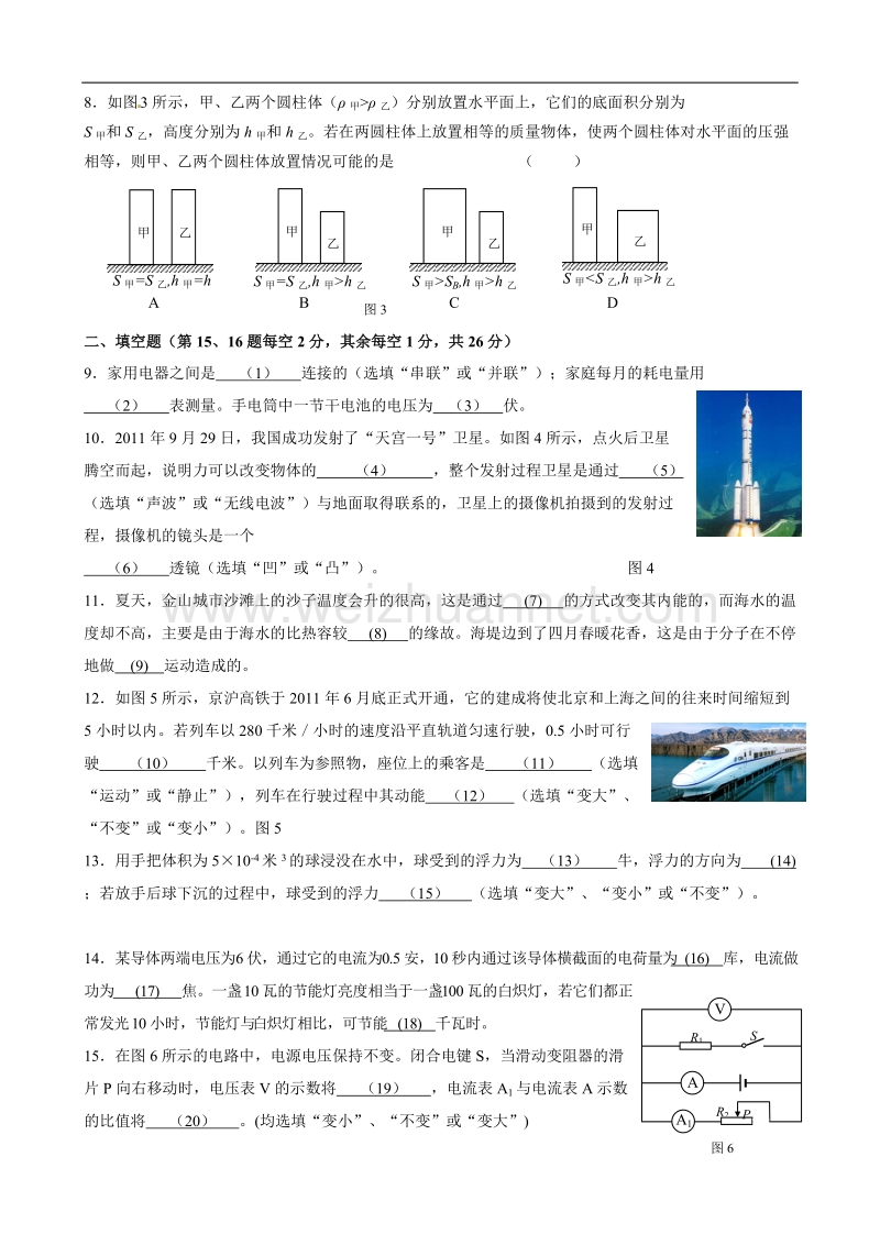 2012年上海市金山区中考二模物理试题(含答案).doc_第2页