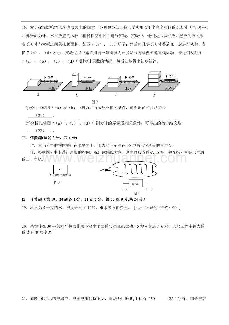 2012年上海市金山区中考二模物理试题(含答案).doc_第3页