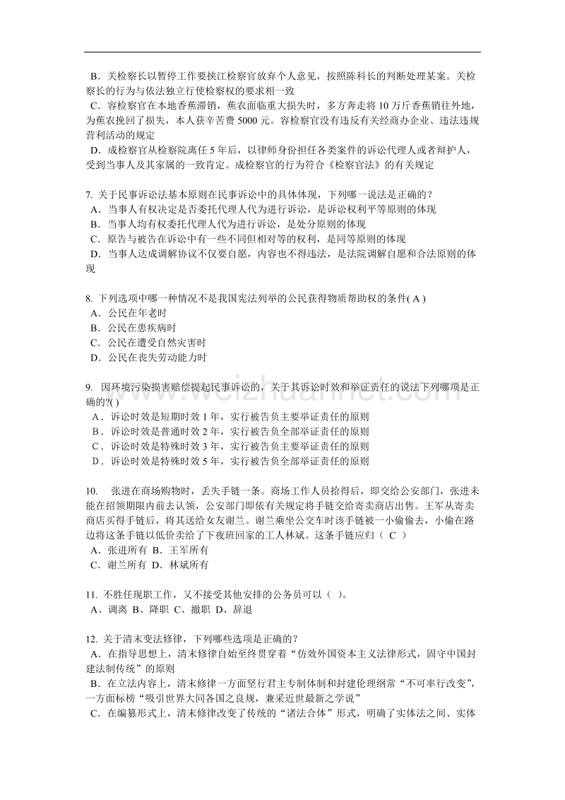 2015年宁夏省企业法律顾问考试：占有考试试卷.docx_第2页