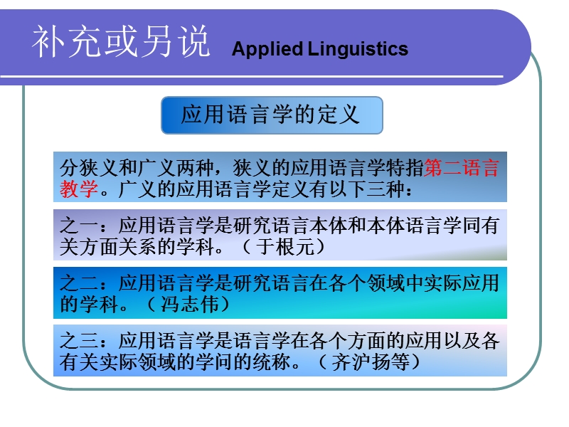 2-应用语言学的性质和范围.ppt_第2页