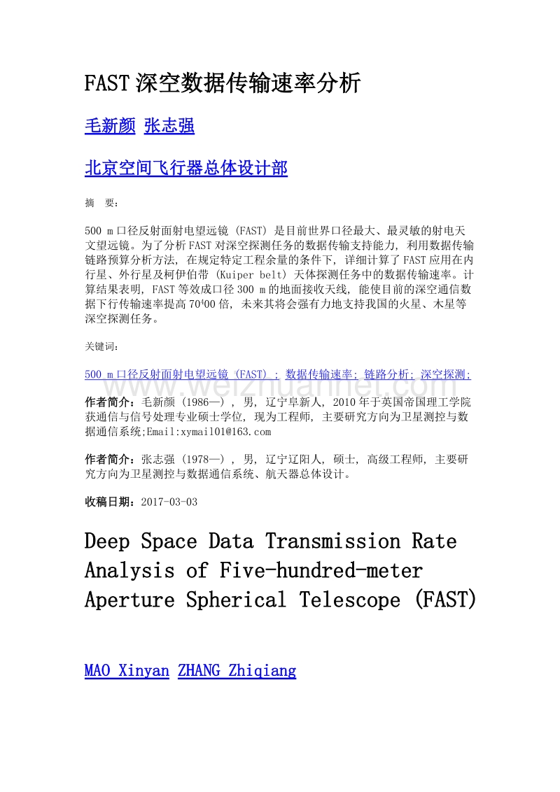 fast深空数据传输速率分析.doc_第1页