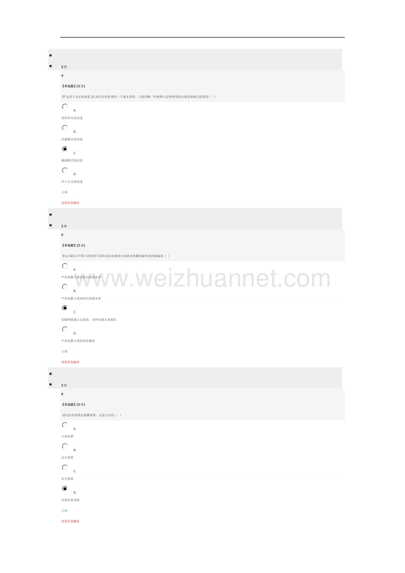 2016-智慧树-管理百年试题答案-8到12.docx_第2页