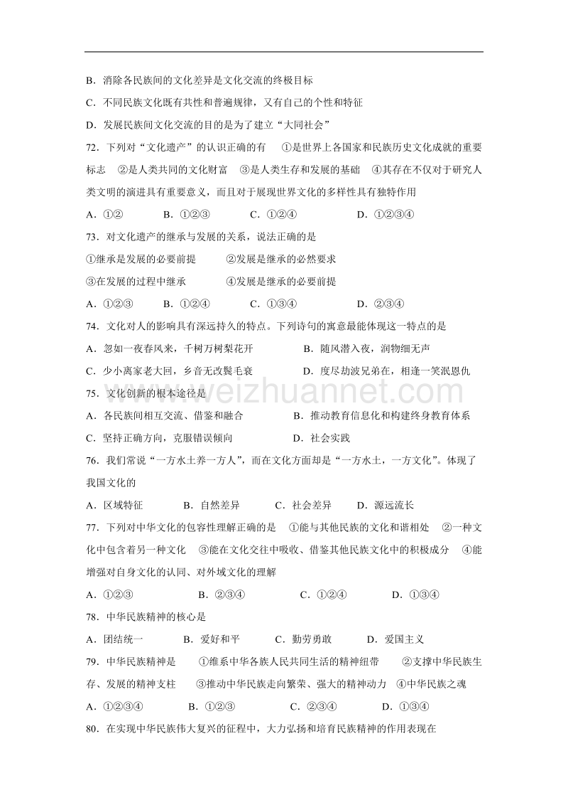 山东省费县2008-2009学年度第一学期高二政 治期中考试试卷(理).doc.doc_第3页