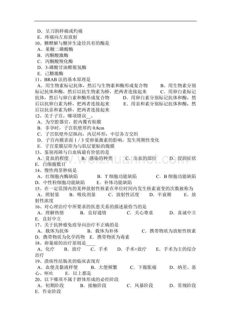 台湾省内科学：哮喘分级考试题.docx_第2页