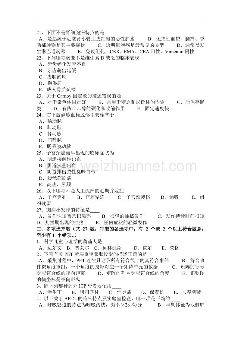 台湾省内科学：哮喘分级考试题.docx_第3页