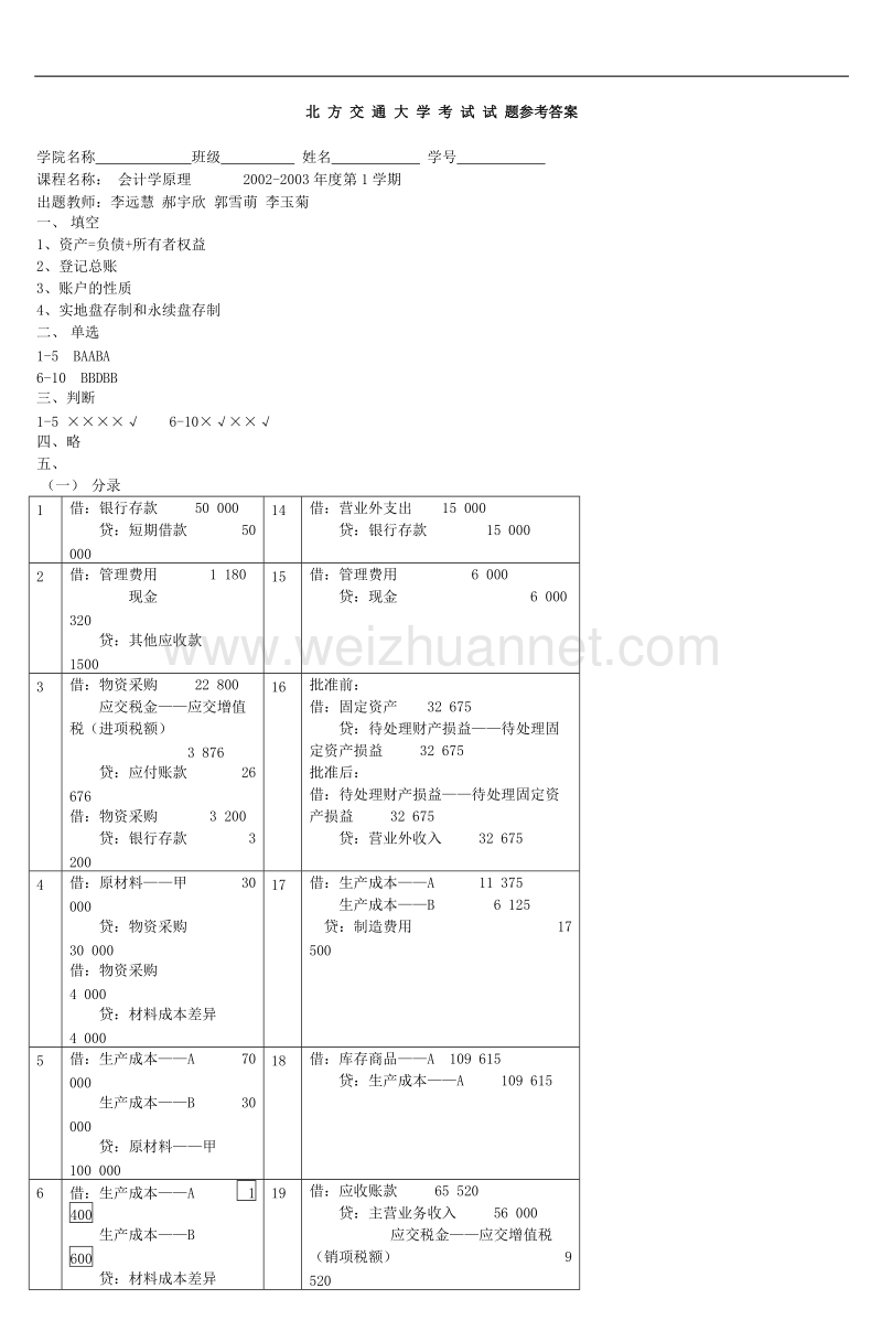 北方交通大学考试试题参考 答案.doc_第1页