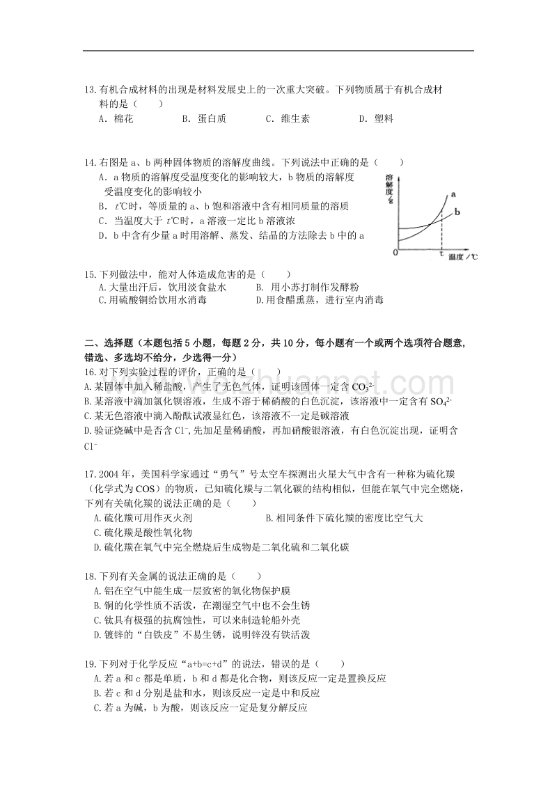 初中化学升学考试模拟试题(二)及答案.doc_第3页