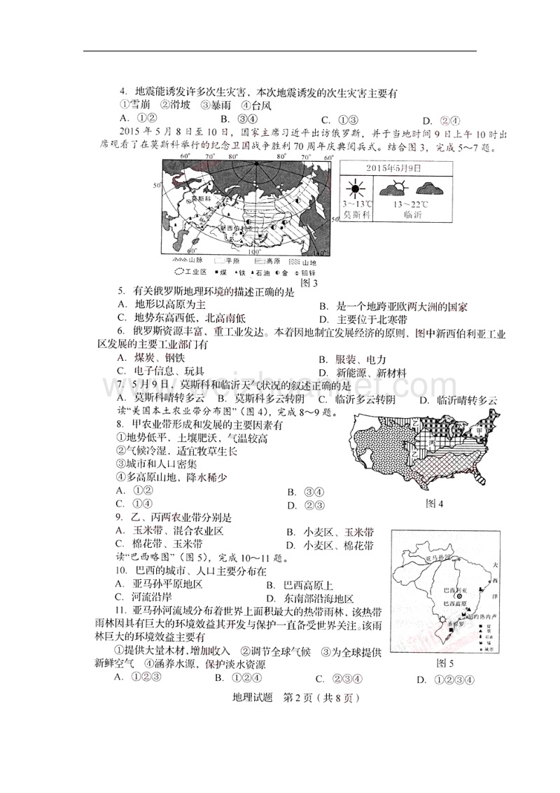 2015临沂地理中考试题.doc_第3页