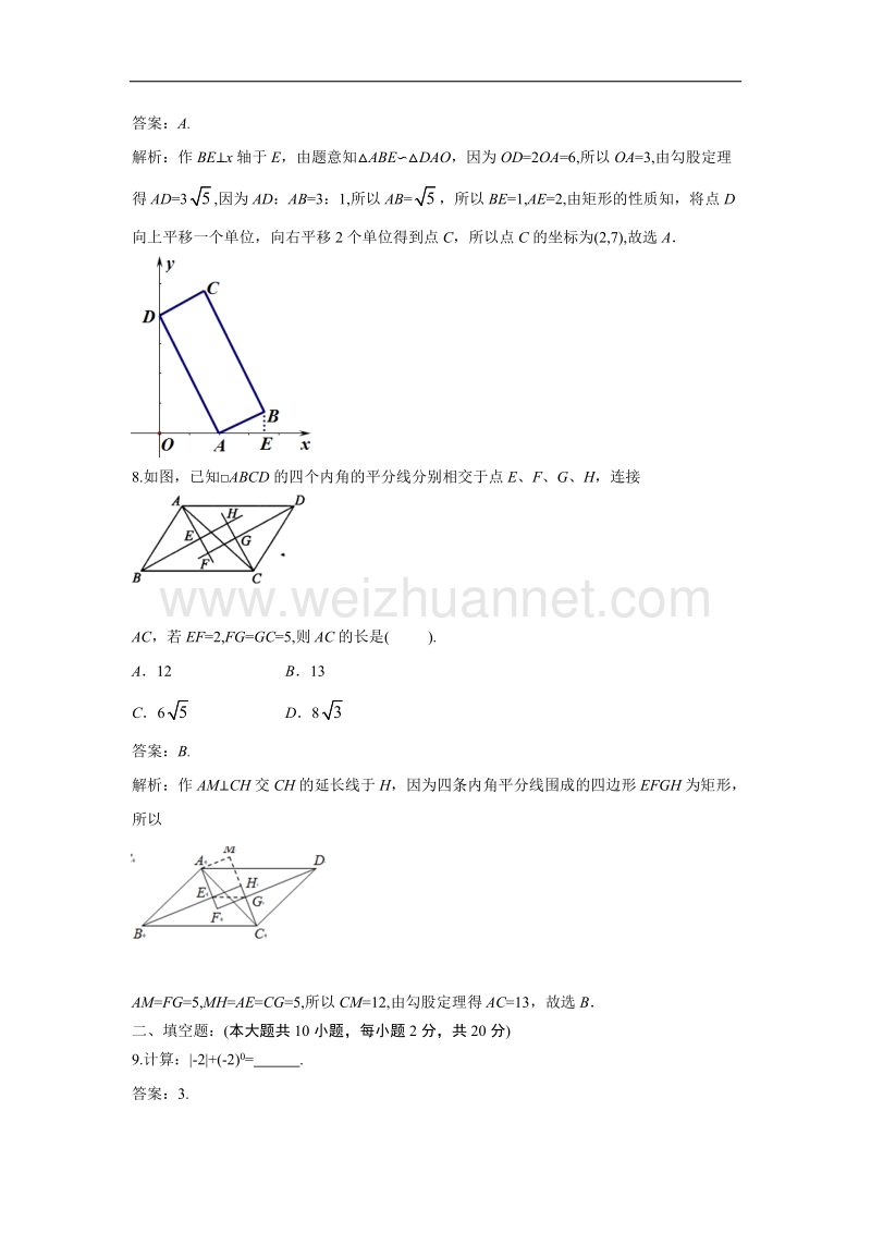 2017学年常州市中考数学试题含答案解析(word版).doc_第3页