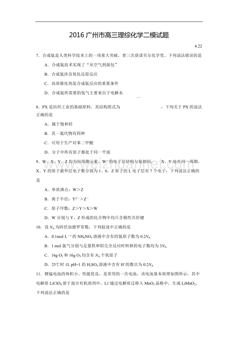 广东省广州市2016届高中毕业班综合测试化学试卷.doc.doc_第1页