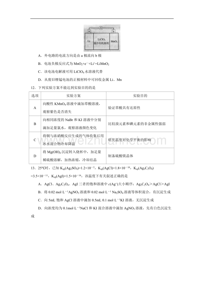 广东省广州市2016届高中毕业班综合测试化学试卷.doc.doc_第2页