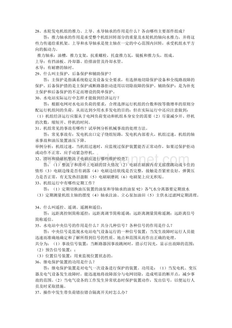 1立式水轮机由na些主要部件组装而成.doc_第3页