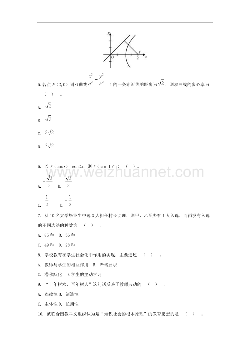 2010特岗预测中学数学.doc_第2页