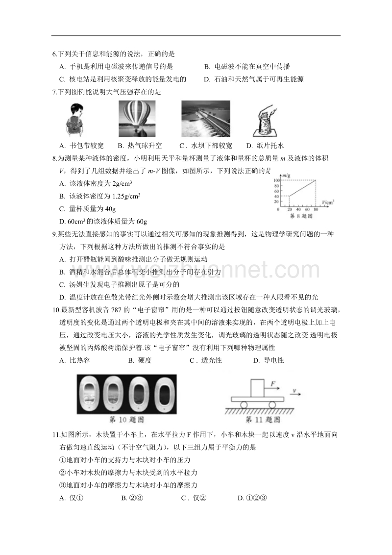 2016年苏州物理中考试卷含答案.doc_第2页