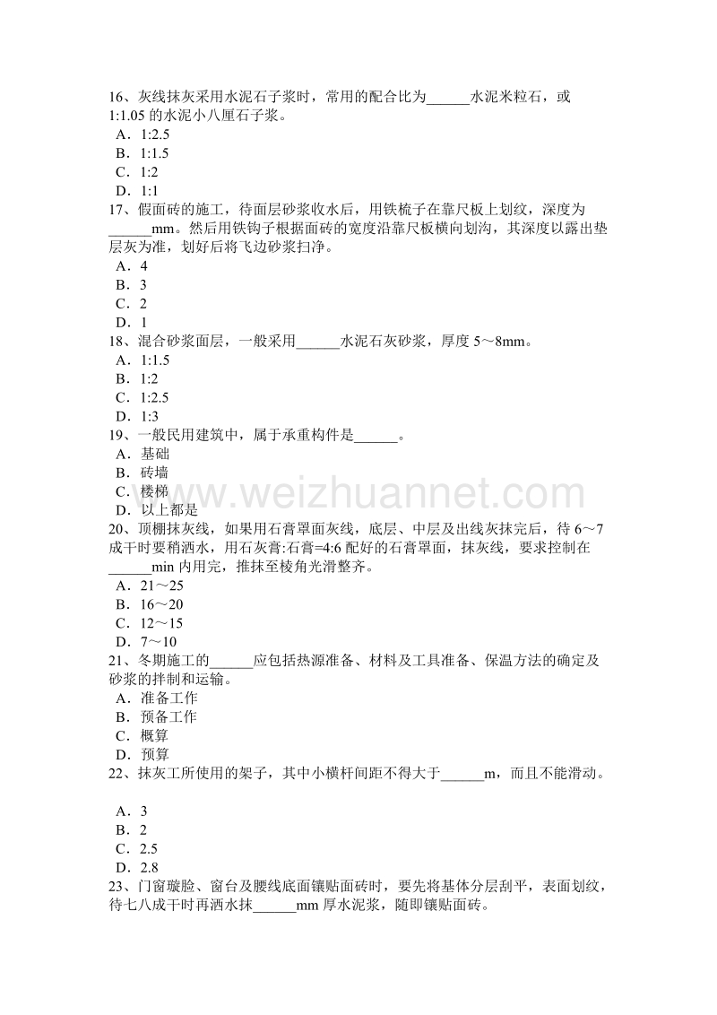 2017年重庆省高级抹灰工模拟试题.docx_第3页