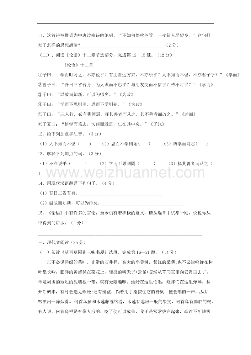 海南省琼海市2017_2018学年七年级语文上学期第三次月考试题（无答案）新人教版.doc_第3页