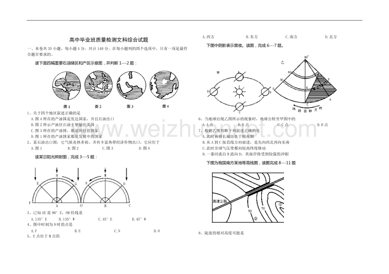 高中毕业班质量检测文科综合试题.doc_第1页