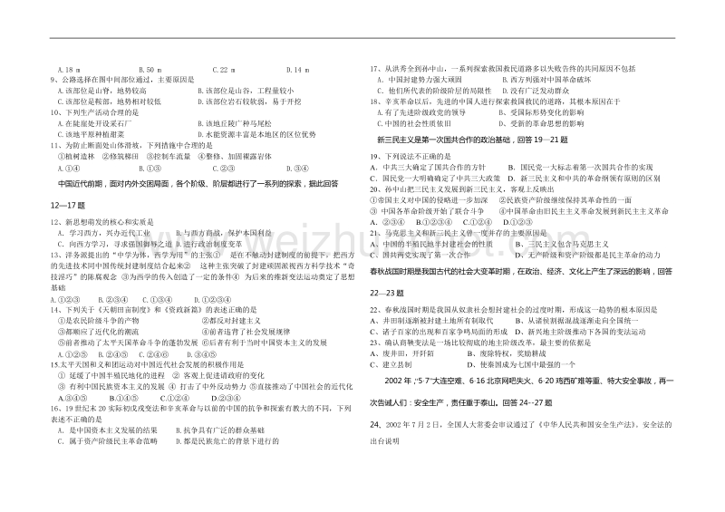 高中毕业班质量检测文科综合试题.doc_第2页