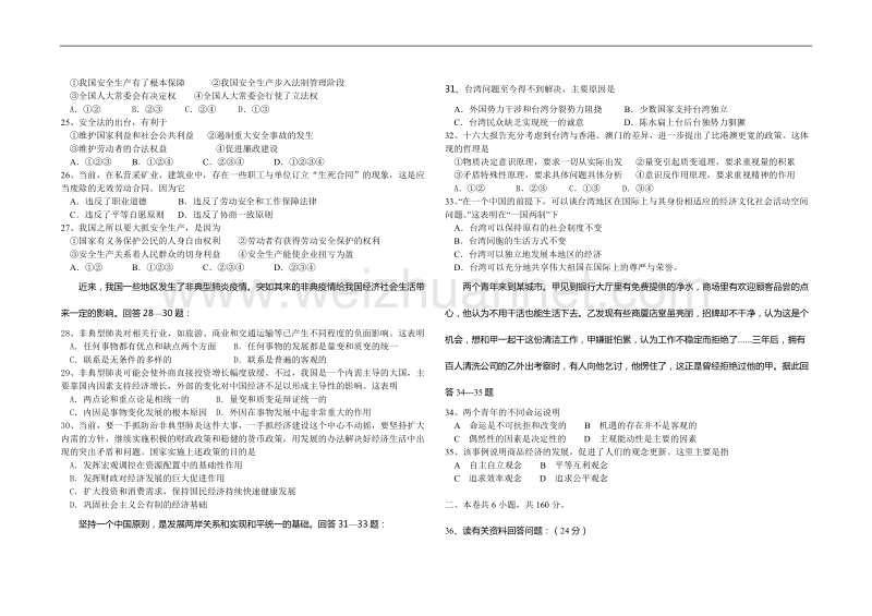 高中毕业班质量检测文科综合试题.doc_第3页