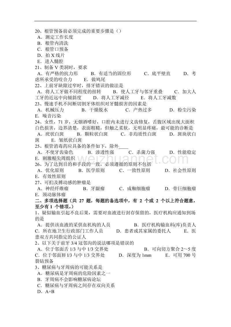 黑龙江2017年上半年口腔执业助理医师：固位体的概况考试试题.docx_第3页