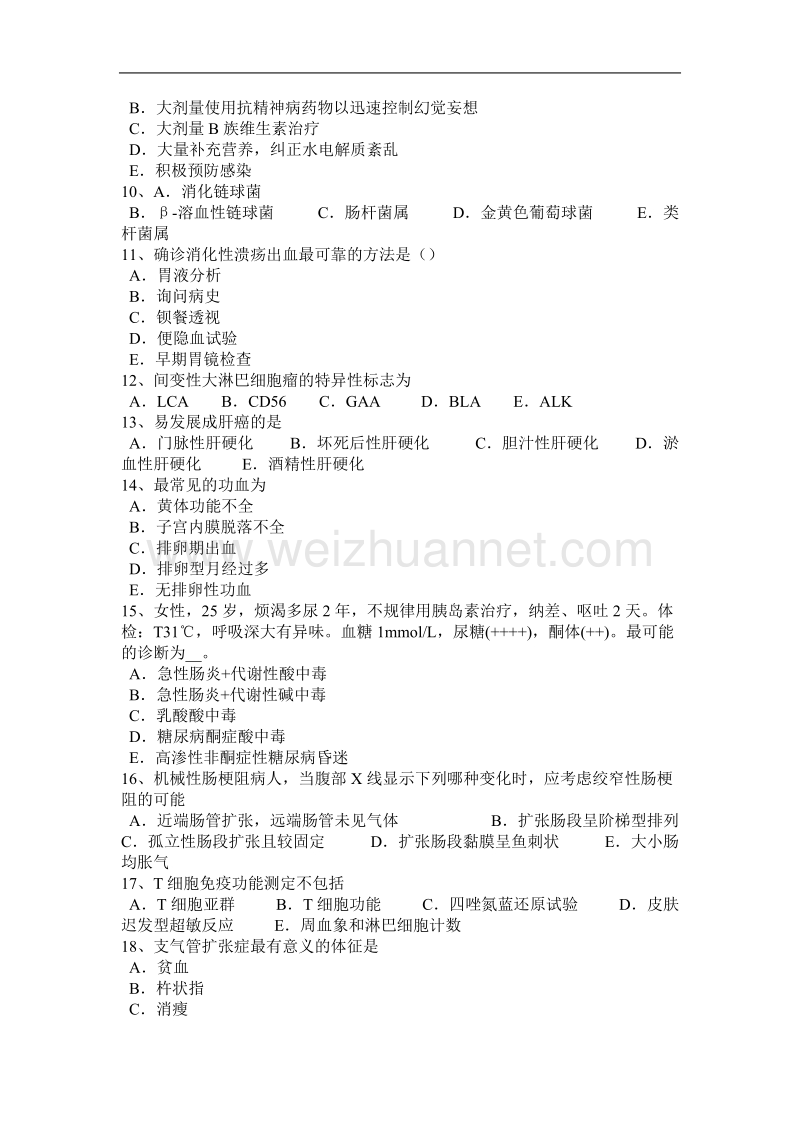 2015年上半年福建省临床助理医师病理学：局部血液循环障碍考试题.docx_第2页